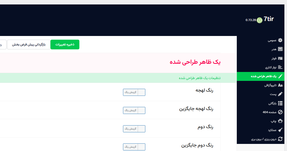 تنظیم صفحه اصلی