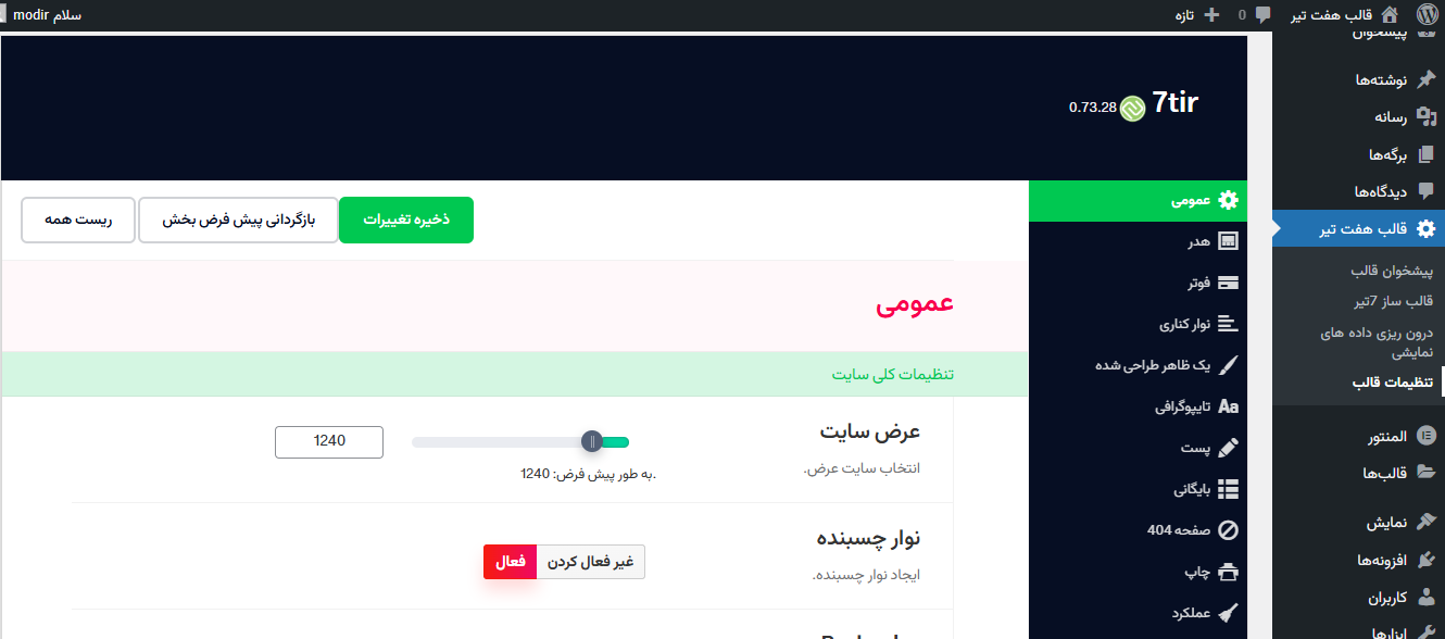 تنظیم عرض سفارشی برای سایت