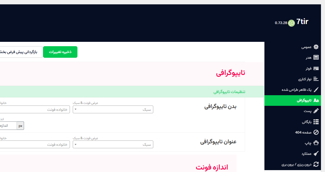 تنظیم صفحه اصلی