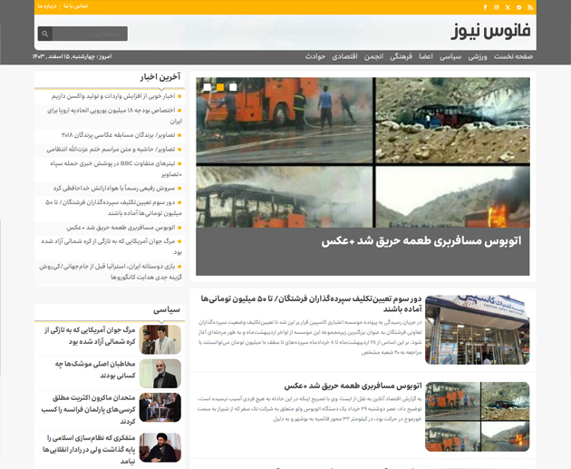 قالب خبری فانوس