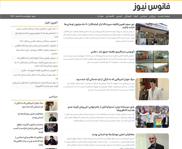 قالب خبری فانوس