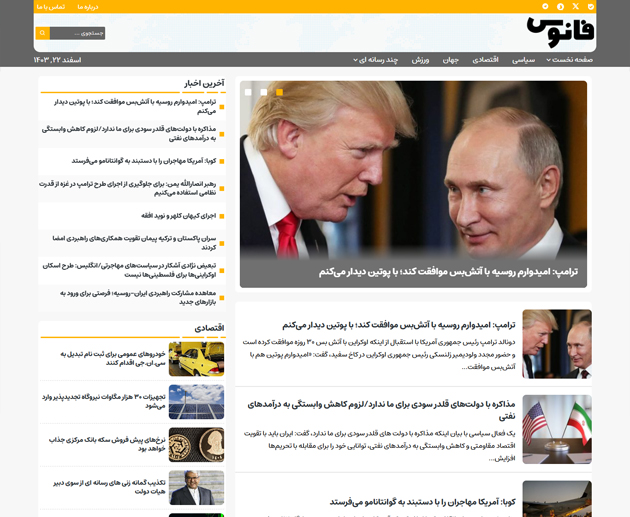 قالب خبری فانوس