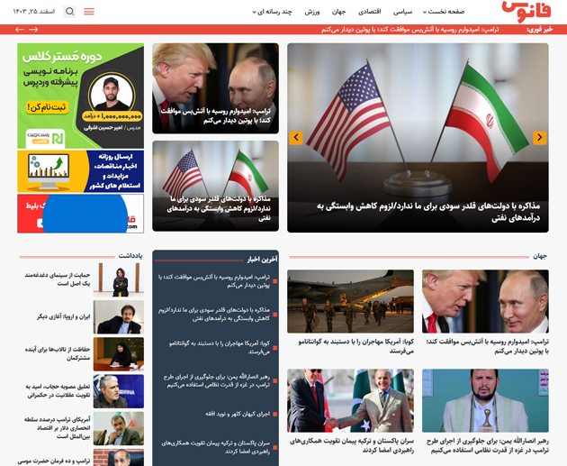 قالب خبری فانوس