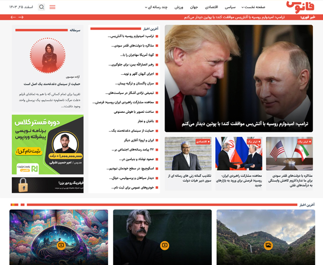 قالب خبری فانوس